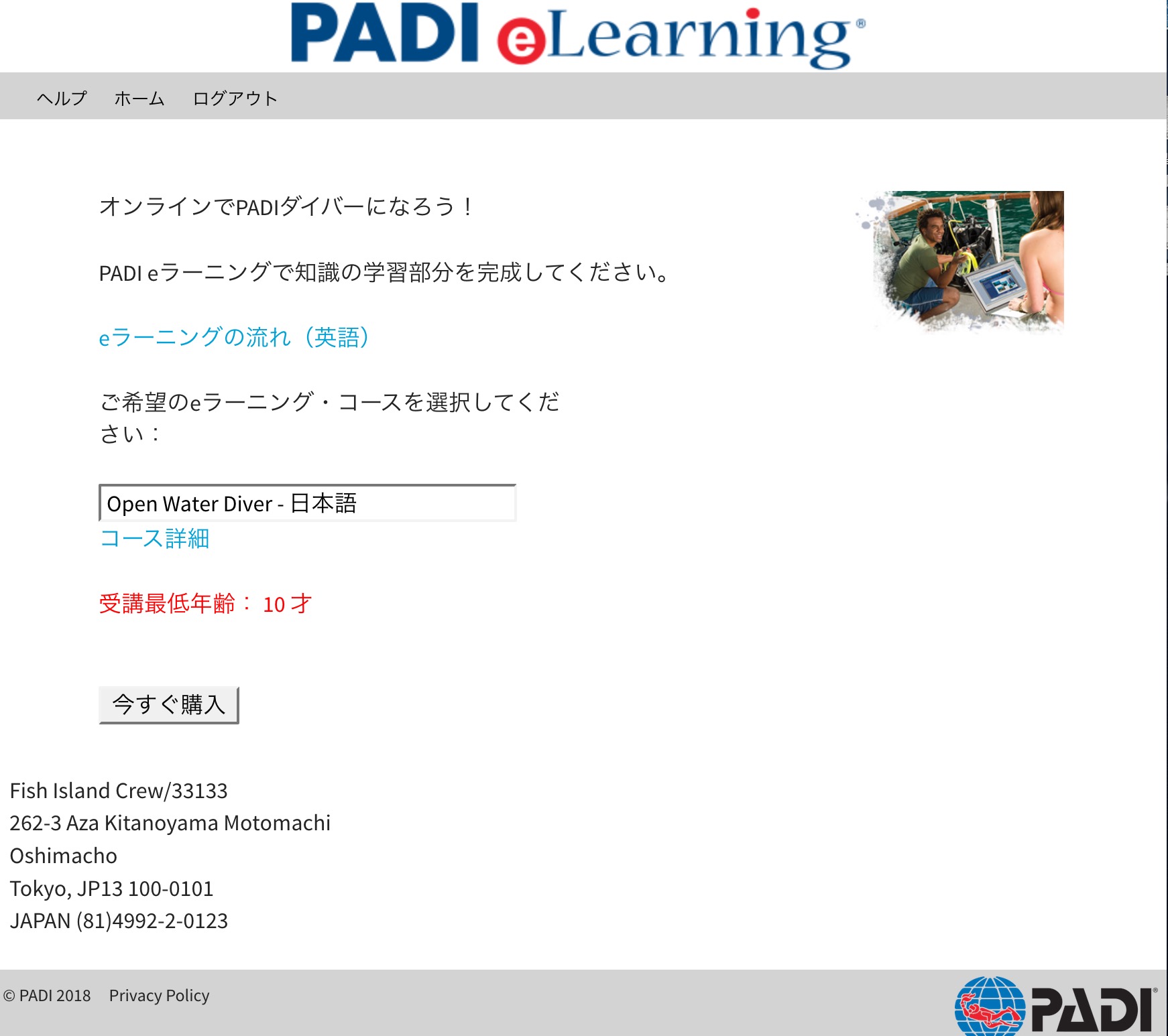 PADI eラーニングはこちらから